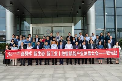 奮進卅載啟新程 2023年數智賦能產業發展大會暨健康管理咨詢論壇在廣西欽州召開